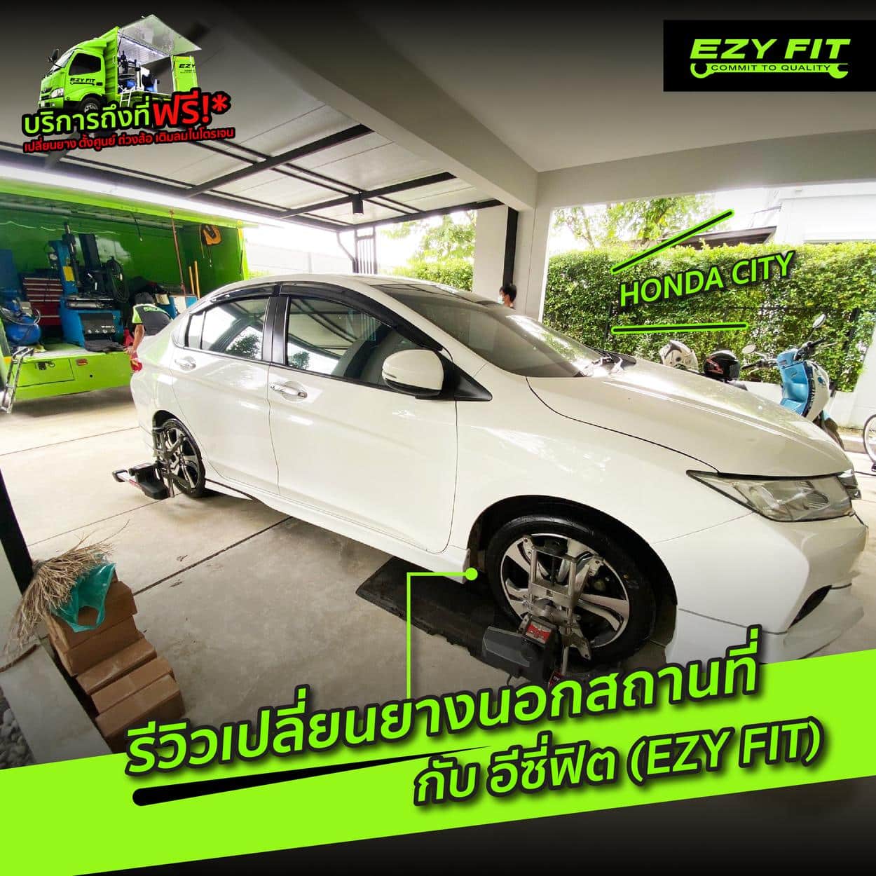 รีวิวเปลี่ยนยางรถยนต์นอกสถานที่ที่ย่านบางใหญ่